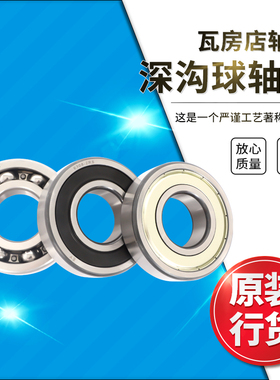 ZWZ瓦房店深沟球轴承6304高速6305静音P5耐磨P4电机ZZ 2RS