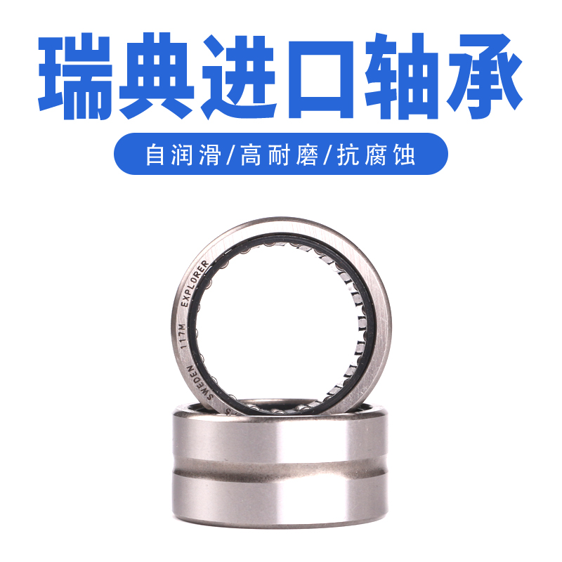 OKO瑞典进口滚针轴承 RNA4917 高精度:4644917 尺寸:100X120X35