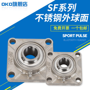 进口轴承瑞典OKO不锈钢外球面SUCF209 SUCF210 SUCF211耐腐蚀高速