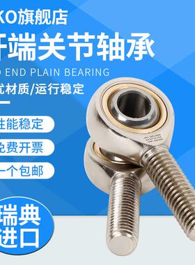 瑞典进口OKO杆端关节轴承 SA5T/K SAL5T/K 螺纹直径M5X0.8