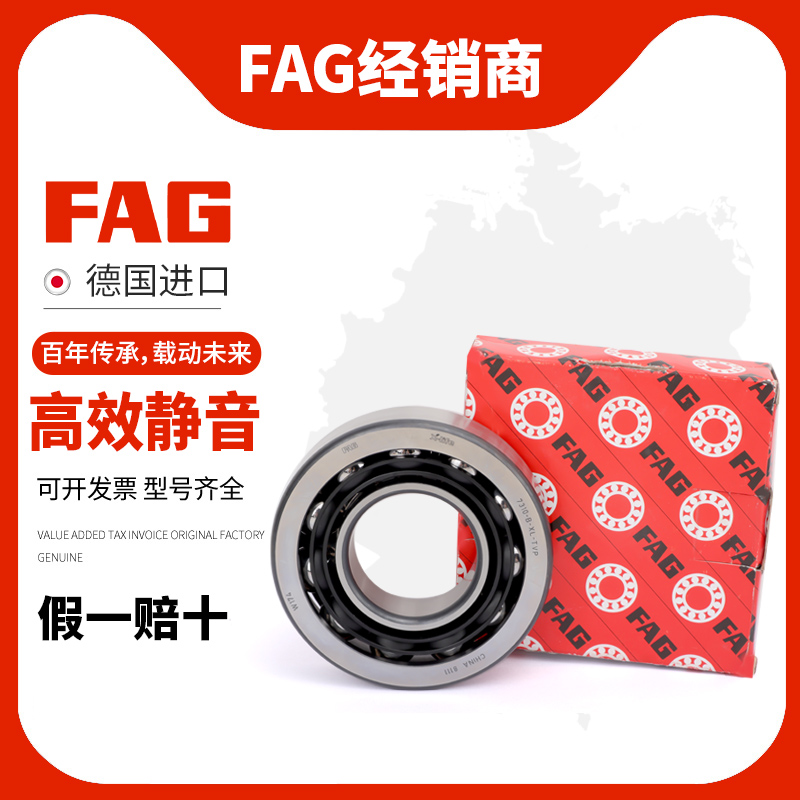 进口FAG角接触轴承7218 7219 7220 7222 7224 7226 7228-B-TVP-MP