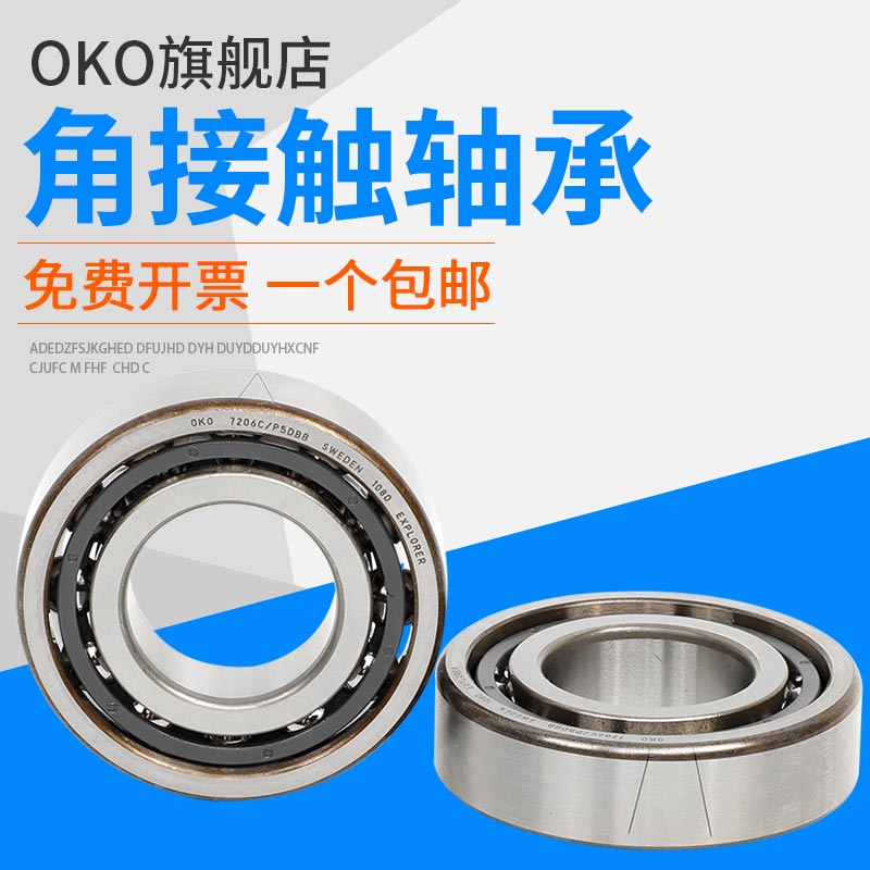 进口轴承瑞典OKO角接触球708/500M超高速P5机床P4万能P2