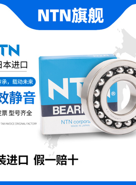 日本进口NTN调心球轴承1313S 1314S 1315S 1316S 1317S