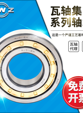 ZWZZWZ瓦房店圆柱滚子轴承NJ260/NJ264/EM瓦轴