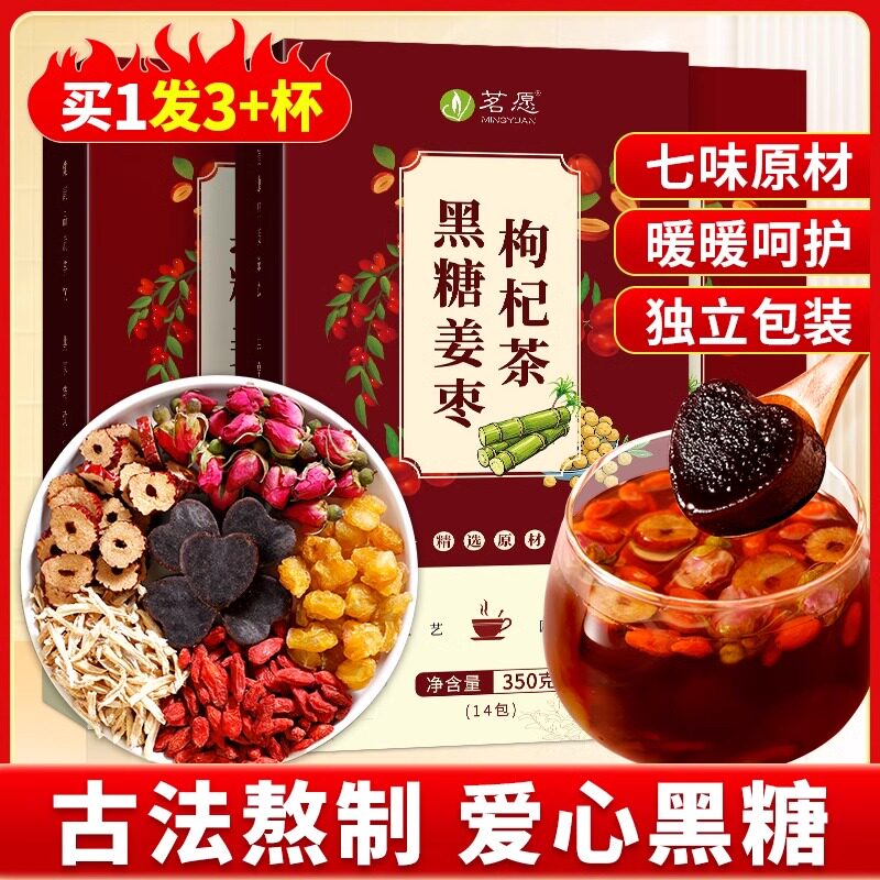 茗愿黑糖姜枣枸杞茶红糖姜茶桂圆姜茶红糖月经大姨妈红糖干姜块