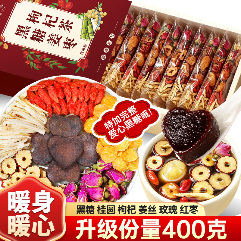茗愿黑糖姜枣枸杞茶红糖姜茶桂圆姜茶红糖月经大姨妈红糖干姜块