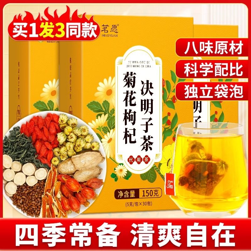 茗愿菊花枸杞决明子茶金银花桂花牛蒡根茶袋泡熬夜加班搭养生茶