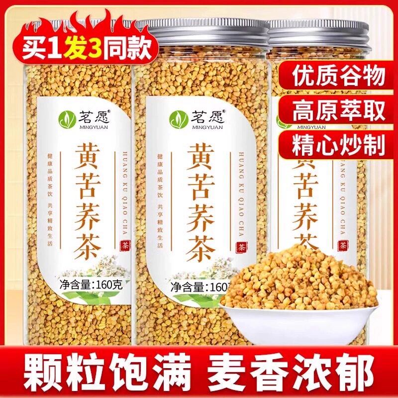 茗愿黄苦荞茶麦香型正品大凉山荞麦茶大麦茶罐装特产级官方旗舰店