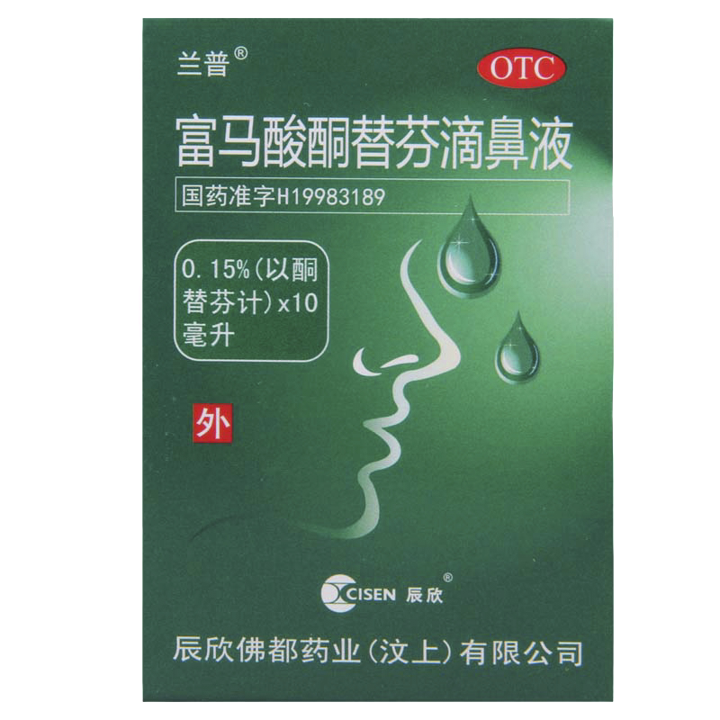 辰欣兰普富马酸酮替芬滴鼻液10ml 滴鼻液正品 用于过敏性鼻炎