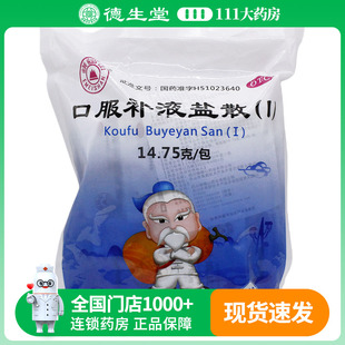 峨嵋山口服补液盐散(I) 14.75g*20包/盒急慢性腹泻造成轻度脱水