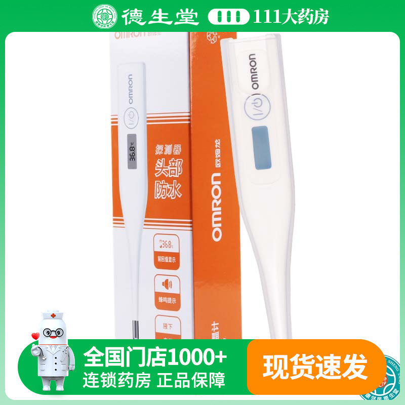 欧姆龙电子MC-246体温计
