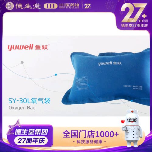 鱼跃氧气袋便携式大容量