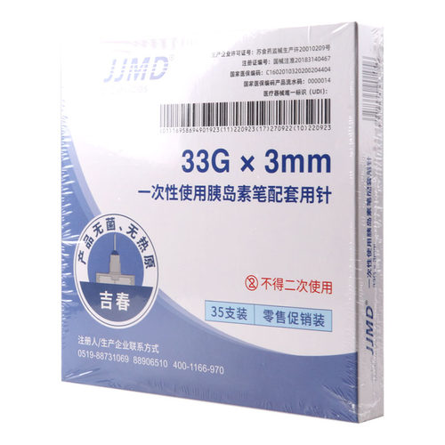 JJMD 一次性使用胰岛素笔配套用针 （33G）*3mm*35支