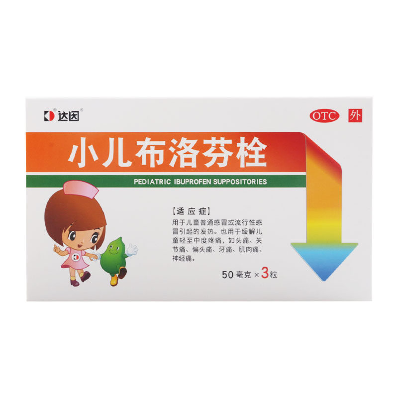 达因小儿布洛芬栓 50mg*3粒/盒儿童流行性感冒发热,OTC药品/国际医药,小儿感冒,淘宝优惠券,粉丝福利购,淘宝优惠卷