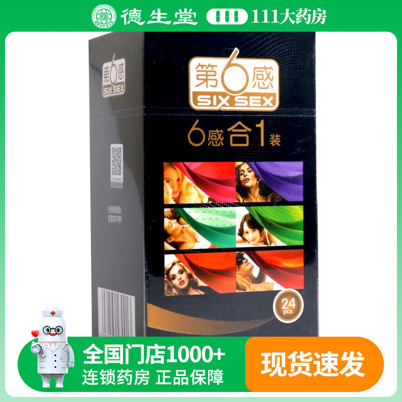 第六感天然胶乳橡胶男用避孕套（6感合1） 24只