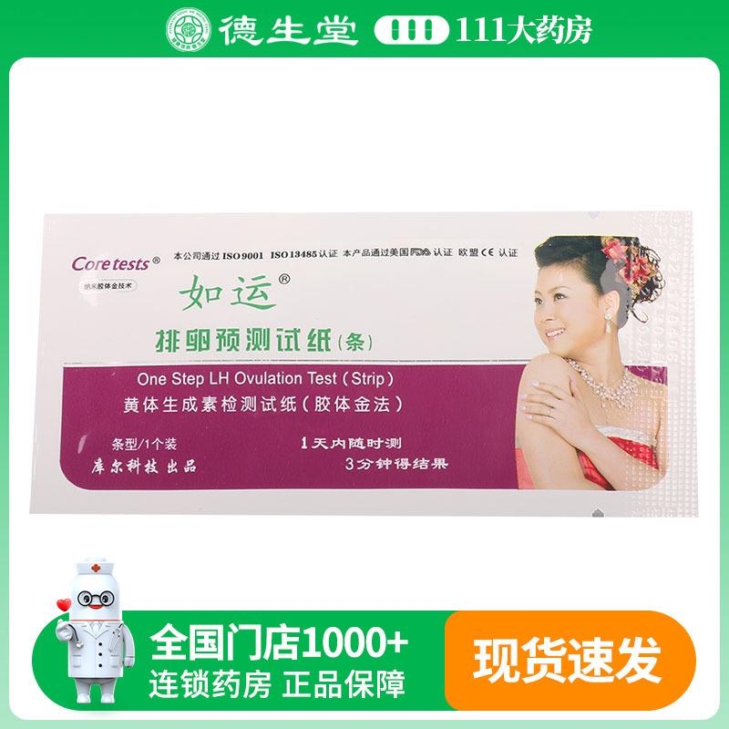 coretests如运排卵预测试纸条型排卵检测条