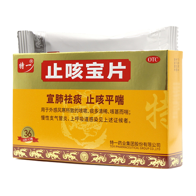 【特一】止咳宝片0.35g*36片/盒