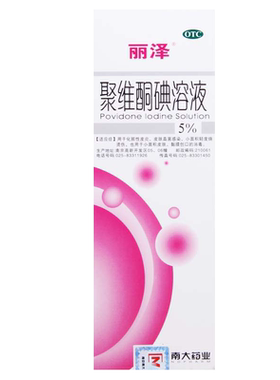 【丽泽】聚维酮碘溶液5%*250ml/盒皮炎真菌感染烧烫伤创口消毒