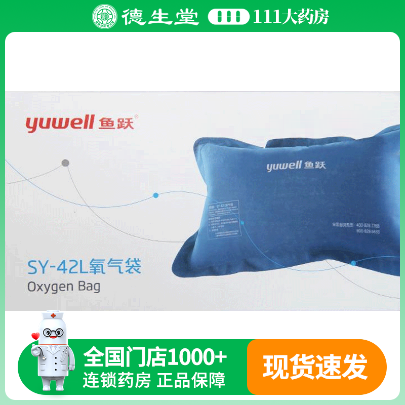 鱼跃氧气袋家用老人孕妇吸氧大容量便携式氧气袋