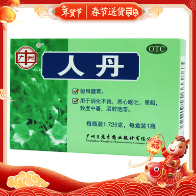 【广州】人丹1.725g*1瓶/盒