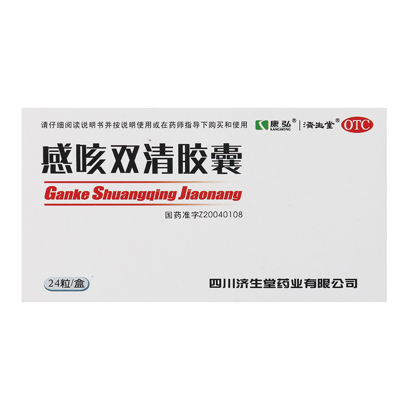 康弘感咳双清胶囊0.3g*24粒/盒发热 咳嗽 咽痛 头痛 鼻塞舌尖边红