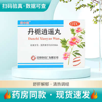【云昆】丹栀逍遥丸6g*10袋/盒