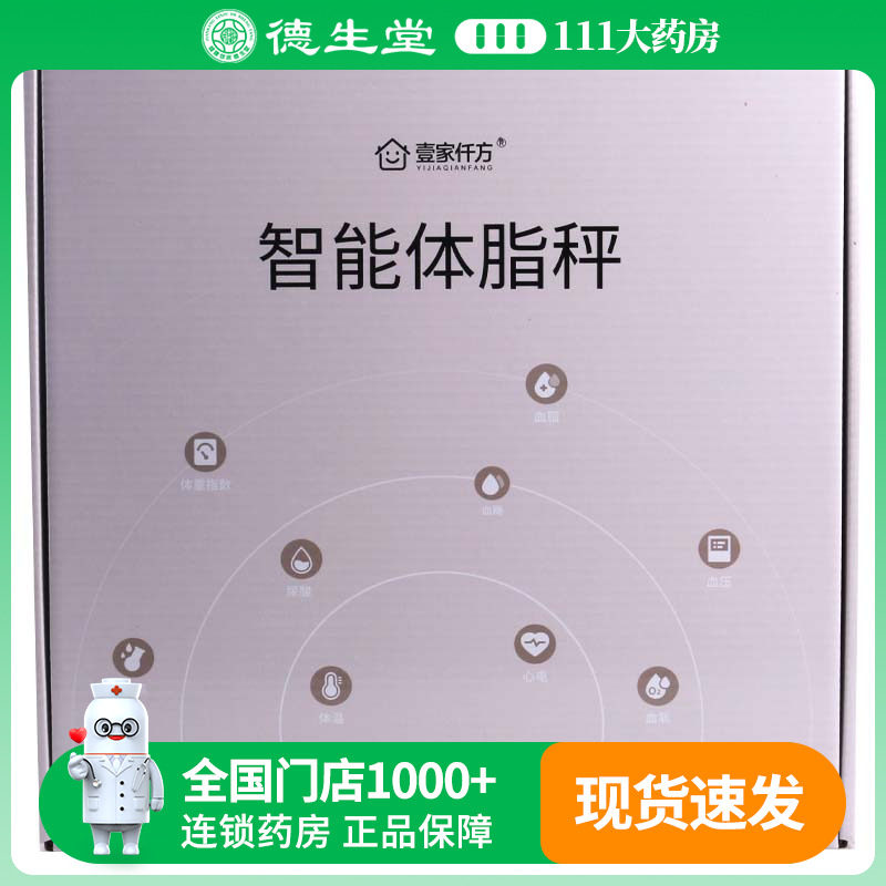 壹家仟方智能蓝牙体脂