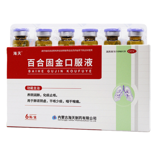 海天百合固金口服液10ml/瓶*6瓶/盒养阴润肺化痰止咳咽干喉痛