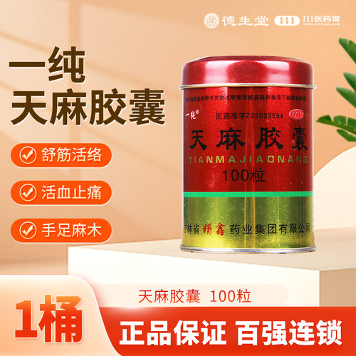 【一纯】天麻胶囊250mg*100粒/盒活血止痛手足麻木腰腿酸痛