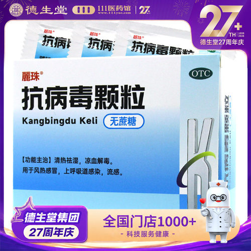丽珠 抗病毒颗粒（无蔗糖）4g*20袋/盒