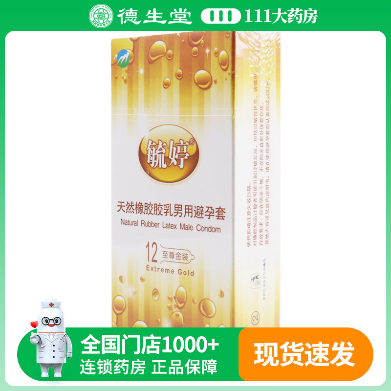 毓婷毓婷天然胶乳橡胶男用避孕套（至尊金装）12只