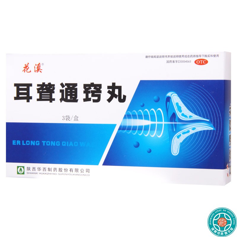 花溪 耳聋通窍丸 5g*3袋/盒头眩目胀耳聋耳鸣大便干燥小便赤黄