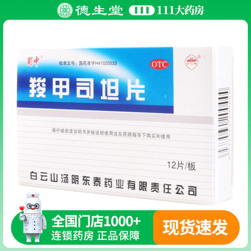蜀中羧甲司坦片12片/盒支气管哮喘等引起的痰液粘稠咳痰困难