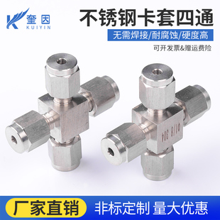 304不锈钢卡套四通中间管接头实验室气管接头 气源管1/8 3 4 6 8