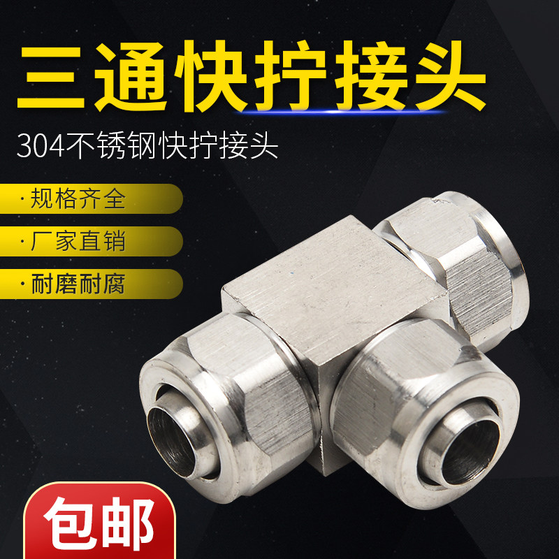 快拧直角气管接头不锈钢