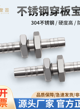 304不锈钢穿板宝塔接头 宝塔穿板直通气嘴 穿墙穿板隔板接头 直通