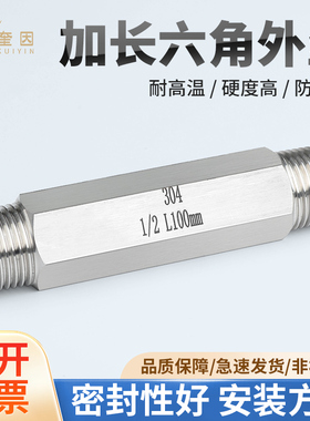304不锈钢六角对丝直通 外螺纹加厚耐压加长外丝接头1/43/81/2分