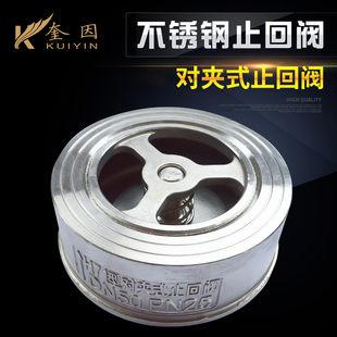 304 止回阀H71H 201 316不锈钢对夹式 单向阀止逆阀DN25