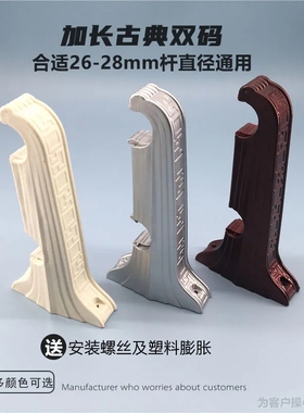 21cm灰色窗帘杆罗马杆加长支架双码老式配件底座支撑托架孔距82mm