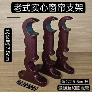 老式红木色双杆窗帘支架罗马杆双码固定支撑托架底座安装码孔距75