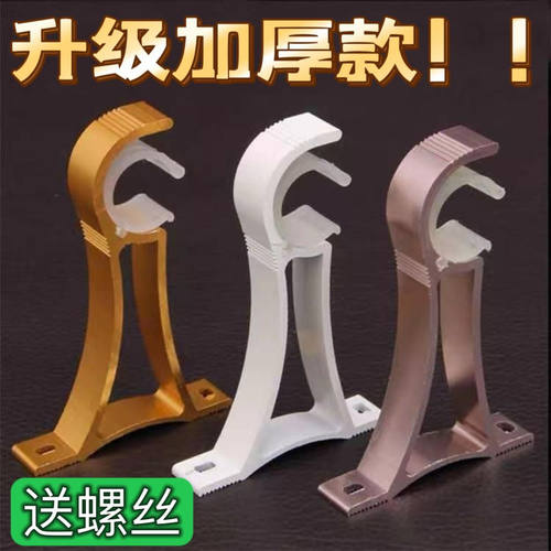 孔距7cm特厚铝合金窗帘杆支架固定座窗帘架子托架单托托支撑配件