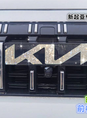适用于镶钻新起亚K5K3KX3傲跑奕跑智跑水钻方向盘改装饰车贴钻石