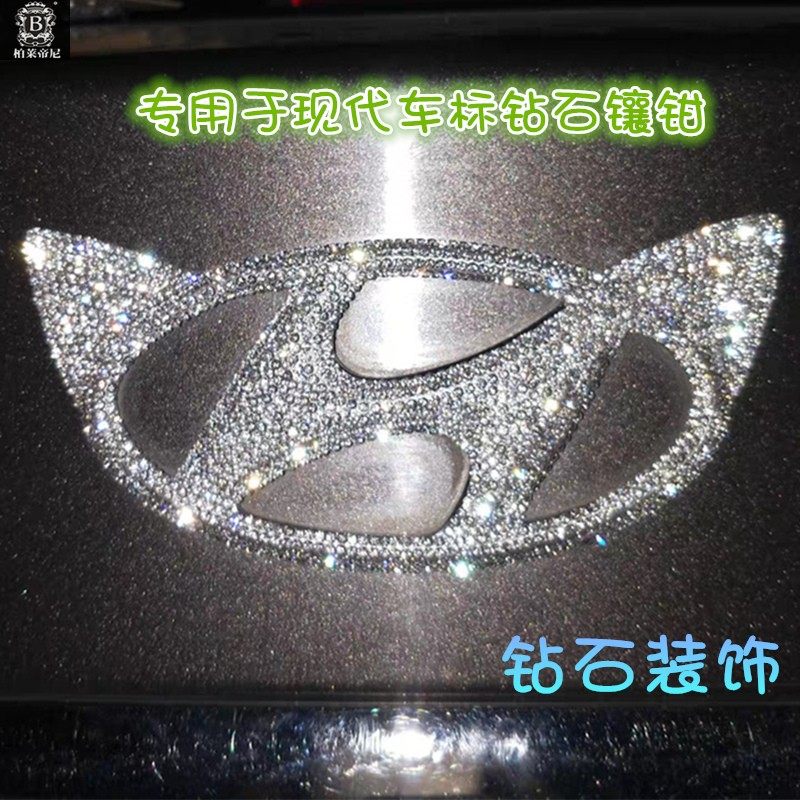 适用于现代朗动名图瑞纳领动悦动IX25ix35后车标镶钻装饰车贴钻石