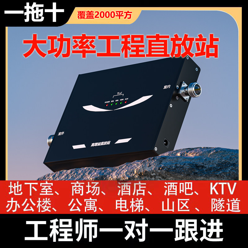 直放站大面积覆盖地下室出租屋手手机信号放大器