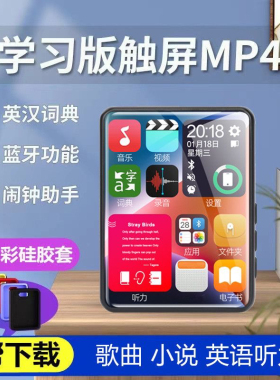全面屏mp3mp4随身听学生版蓝牙高中生专用触摸屏p3播放器学习神器