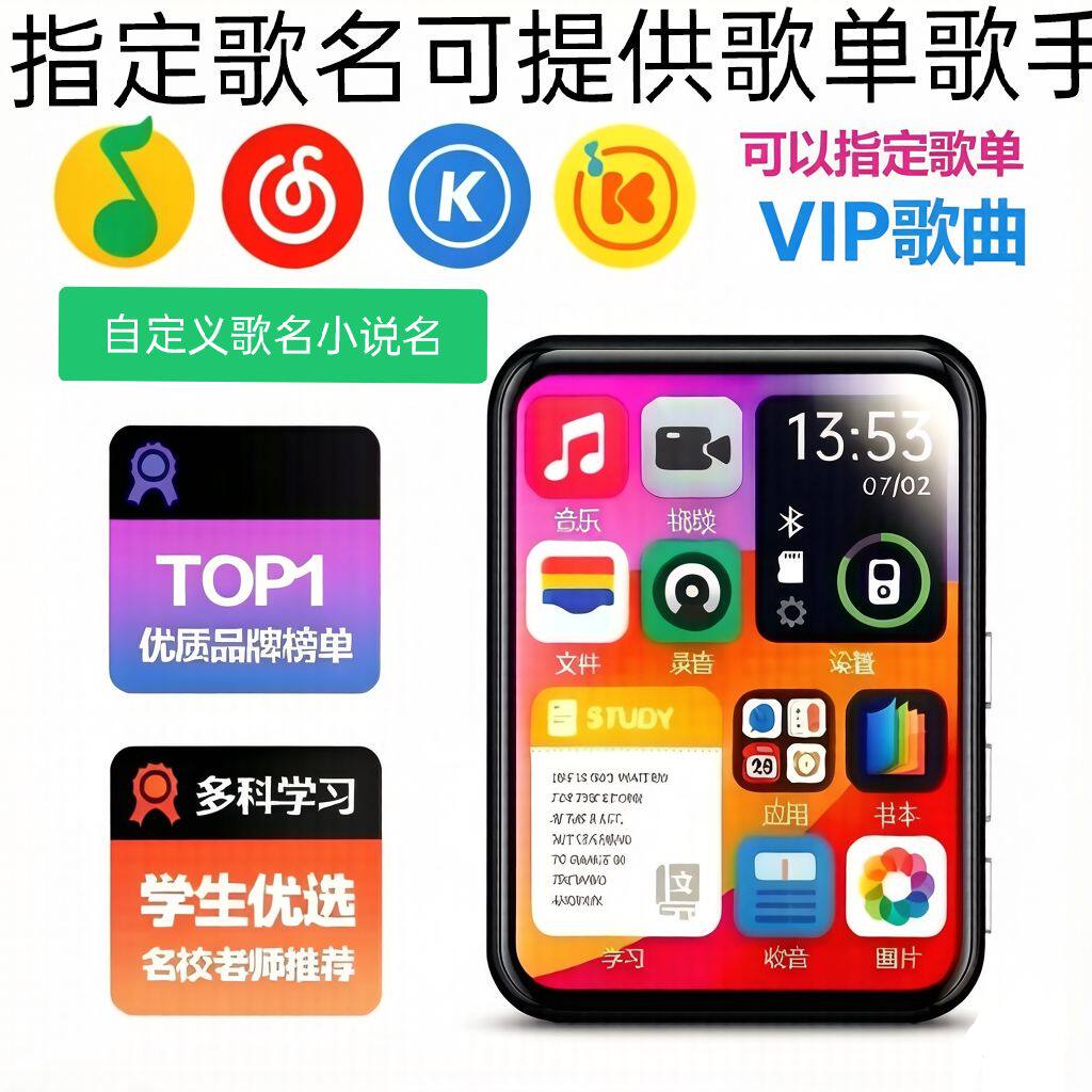 指定歌单mp4触屏版音乐播放器歌曲看小说mp3英语听力可连蓝牙学