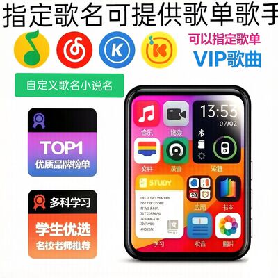 指定歌单mp4触屏版音乐播放器歌曲看小说mp3英语听力可连蓝牙学生