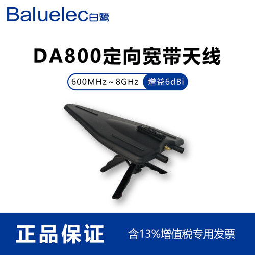 Baluelec定向宽带天线DA800