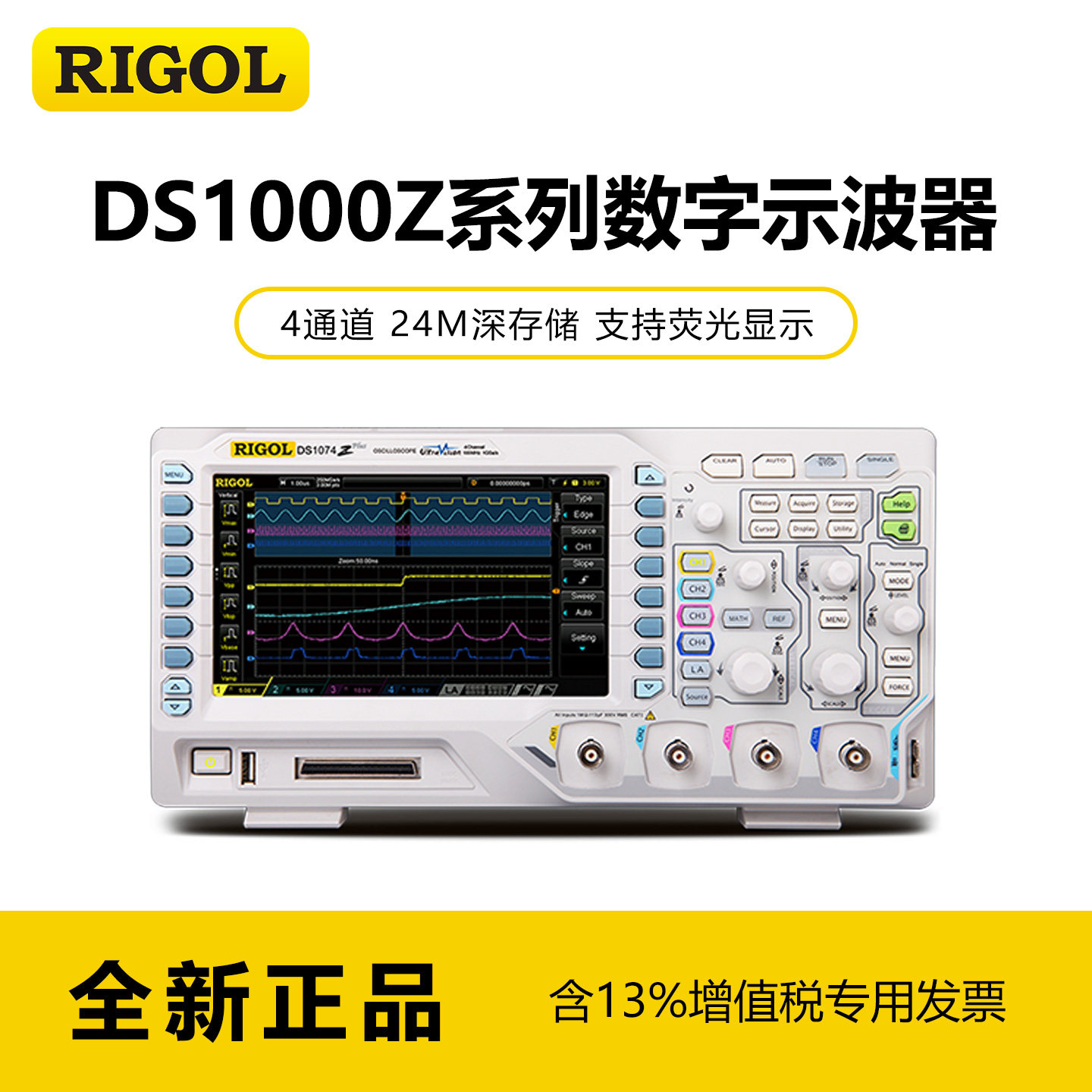 RIGOL普源1074Z plus数字示波器DS1054Z/DS1104Z-S plus四通道图片