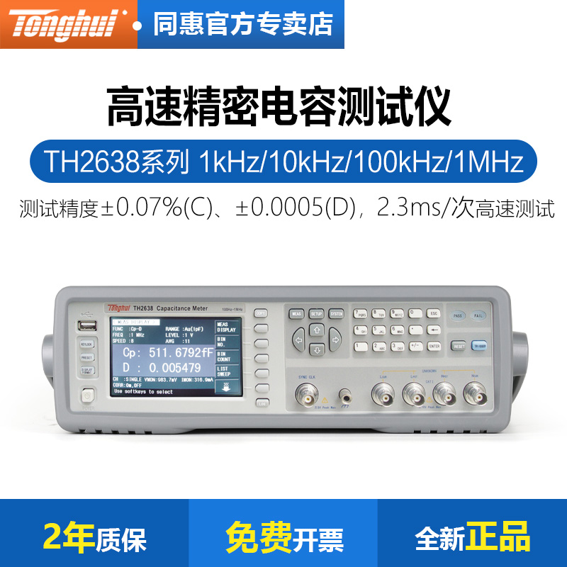 同惠TONGHUI电容测试仪